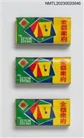 主要名稱：金都樂府、餐廳部火柴盒圖檔，第1張，共4張