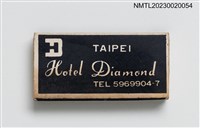 主要名稱：Diamond Hotel 鑽石餐廳火柴盒圖檔，第2張，共3張