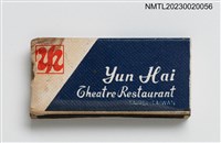 主要名稱：Yun Hai Theatre Restaurant 雲海酒店火柴盒圖檔，第2張，共3張