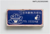 主要名稱：珍馥西點麵包廠火柴盒圖檔，第2張，共3張