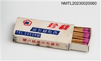 主要名稱：珍馥西點麵包廠火柴盒圖檔，第3張，共3張