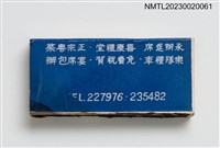 主要名稱：威尼斯餐廳火柴盒圖檔，第2張，共3張
