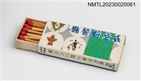 主要名稱：威尼斯餐廳火柴盒圖檔，第3張，共3張