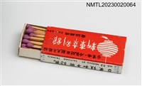 主要名稱：NEW TOKYO HOTEL 新東京別館火柴盒圖檔，第3張，共3張