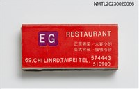 主要名稱：長春樓火柴盒圖檔，第2張，共3張