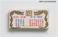 主要名稱：DRAGON HOTEL 龍德飯店火柴盒圖檔，第2張，共3張