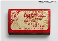 主要名稱：FORTUNE HOTEL 福君大飯店火柴盒圖檔，第3張，共4張