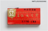 主要名稱：SHIN SHENG RESTAURANT 新生大飯店火柴盒圖檔，第2張，共4張
