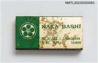 主要名稱：NAKA BASHI 中橋火柴盒圖檔，第2張，共3張