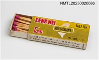 主要名稱：LENG MEI THEATRE, RESTAURANT 聯美大戲院大酒店火柴盒圖檔，第3張，共3張