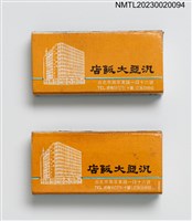 主要名稱：ASIA HOTEL 汎亞大飯店火柴盒圖檔，第1張，共4張