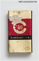 主要名稱：三仙園火柴盒圖檔，第1張，共3張