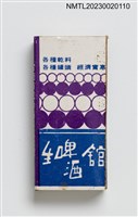 主要名稱：生啤酒館火柴盒圖檔，第1張，共3張