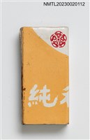 主要名稱：純和火柴盒圖檔，第1張，共3張