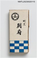 主要名稱：BEPPU RESTAURANT 別府割烹火柴盒圖檔，第1張，共3張
