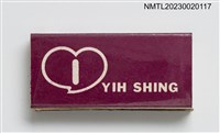 主要名稱：YIH SHING 一心冰菓店火柴盒圖檔，第3張，共4張