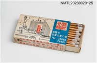 主要名稱：THE RETSER RESTAURANT 欣欣餐廳火柴盒圖檔，第3張，共3張