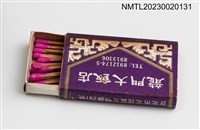 主要名稱：DRANGON GATE HOTEL 龍門大飯店火柴盒圖檔，第3張，共3張