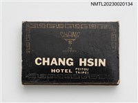 主要名稱：CHANG HSIN HOTEL 常新大旅社火柴盒圖檔，第2張，共3張