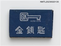 主要名稱：GOLDEN KEY 金鎖匙火柴盒圖檔，第1張，共3張