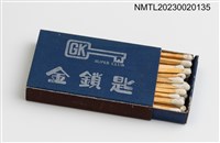 主要名稱：GOLDEN KEY 金鎖匙火柴盒圖檔，第3張，共3張