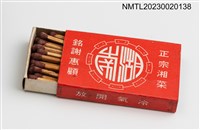 主要名稱：湖南大飯店火柴盒圖檔，第3張，共3張