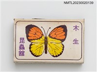 主要名稱：木生昆蟲館、東峯大旅社火柴盒圖檔，第2張，共3張