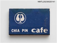 主要名稱：CHIA PIN CAFE 嘉賓大酒家火柴盒圖檔，第2張，共3張