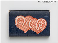 主要名稱：同心園火柴盒圖檔，第1張，共3張