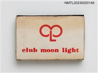 主要名稱：club moon light 門蕾地酒店火柴盒圖檔，第3張，共4張