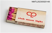 主要名稱：club moon light 門蕾地酒店火柴盒圖檔，第4張，共4張