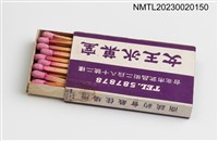 主要名稱：女王冰菓室火柴盒圖檔，第3張，共3張