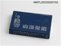 主要名稱：賓漢餐廳火柴盒圖檔，第3張，共3張