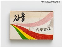 主要名稱：Queen's Restaurant 谷音台菜宵夜火柴盒圖檔，第2張，共3張