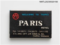 主要名稱：PARIS HOTEL 巴黎大飯店火柴盒圖檔，第2張，共3張