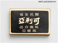 主要名稱：可利亞餐廳火柴盒圖檔，第3張，共4張