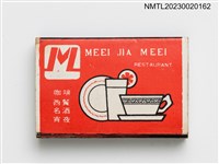 主要名稱：MEEI JIA MEEI RESTAURANT 美加美餐廳火柴盒圖檔，第2張，共3張