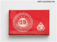 主要名稱：陽明山信用合作社火柴盒圖檔，第2張，共3張
