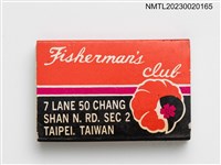 主要名稱：Fisherman's club 大漁夫餐廳火柴盒圖檔，第2張，共3張