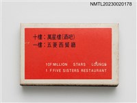 主要名稱：Plaza Hotel 華城大飯店火柴盒圖檔，第2張，共3張