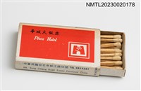 主要名稱：Plaza Hotel 華城大飯店火柴盒圖檔，第3張，共3張