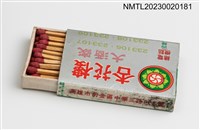 主要名稱：SHING HWA LOW 杏花樓大酒家火柴盒圖檔，第3張，共3張