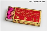 主要名稱：CHU FENG YUAN RESTAURANT 江浙聚豐園餐廳火柴盒圖檔，第3張，共3張