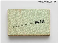 主要名稱：KOMAYA BARBER 駒屋火柴盒圖檔，第2張，共3張
