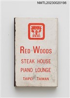 主要名稱：RED WOODS 紅林餐廳火柴盒圖檔，第2張，共3張