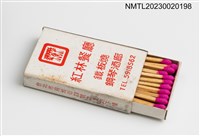 主要名稱：RED WOODS 紅林餐廳火柴盒圖檔，第3張，共3張