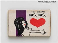 主要名稱：ぼんぼん 火柴盒圖檔，第1張，共3張