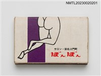 主要名稱：ぼんぼん 火柴盒圖檔，第2張，共3張