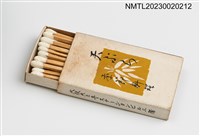 主要名稱：みかど天ぷら季節料理火柴盒圖檔，第3張，共3張