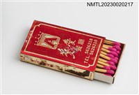 主要名稱：愛愛餐廳火柴盒圖檔，第3張，共3張